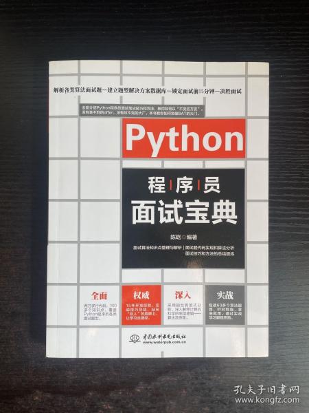 Python程序员面试宝典剑指offer