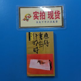 应将书剑许明时