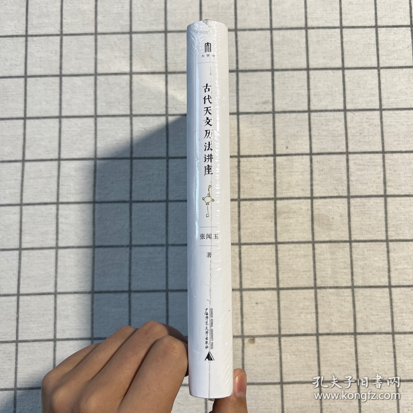 古代天文历法讲座