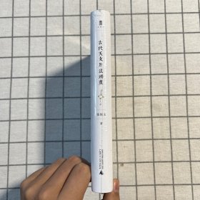 古代天文历法讲座