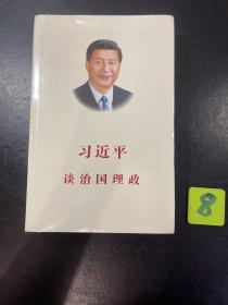 习近平谈治国理政