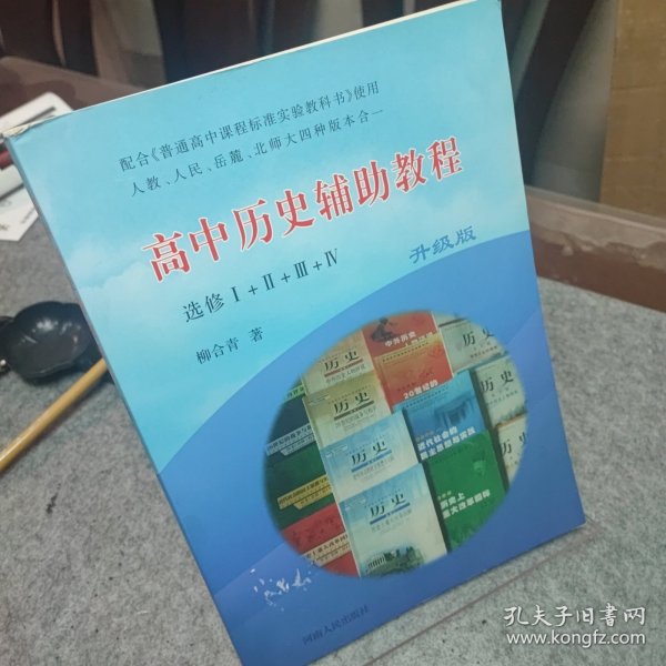 高中历史辅助教程