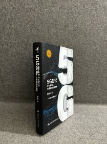 5G时代：什么是5G，它将如何改变世界