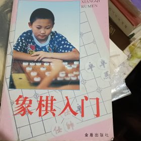 亲棋入门