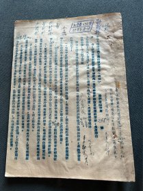 1954年中央盐务总局通知第995号，西北区盐务管理局手写公函通知