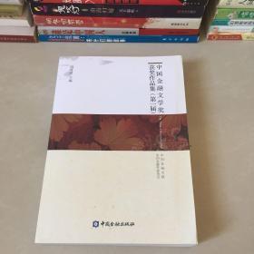 中国金融文学奖第—届获奖作品集