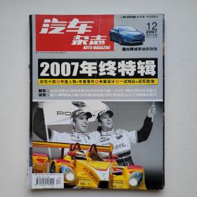汽车杂志2007.12
