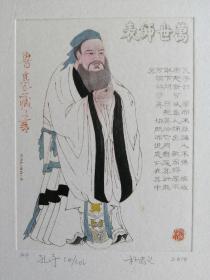 杨忠义藏书票，孔子