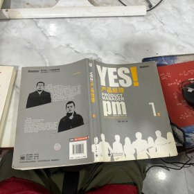 YES！产品经理1