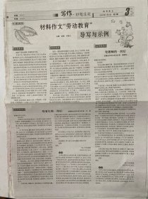 高中语文学习报 高中语文指南报 高中语文报 高考作文考试报 2023-2024高三上学期 24期 作文素材 高中语文考试报