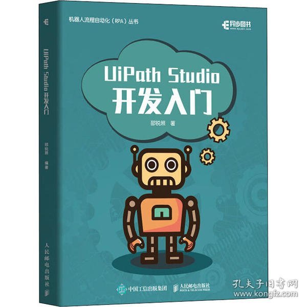 UiPathStudio开发入门