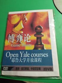 未拆封2DVD《耶鲁大学开放课程   博弈论》