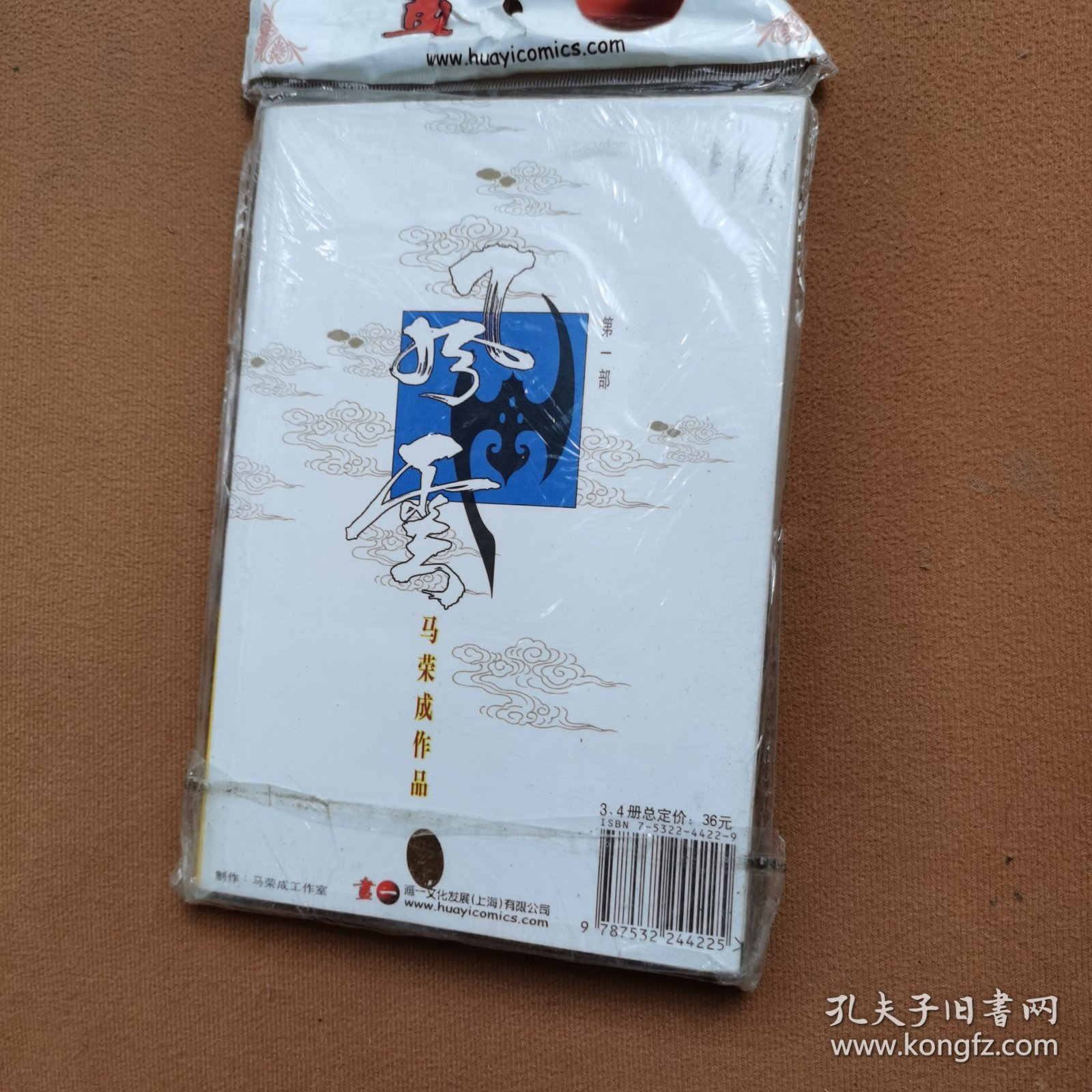 风云.第一部.4[带兵器】