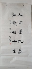 魏启后（1920年—2009 年12月9日），男，1920年生于山东济南，书法家。作为山东书法艺术的领军人物，魏启后先生对当代山东的书法发展产生了重要的影响，许多后学，都得到他艺术探索的沾溉。他的艺术成就，获得了广泛的社会认同，赢得了良好的国际声誉