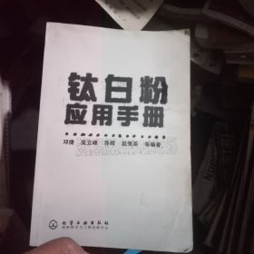 钛白粉应用手册