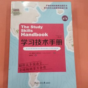 学习技术手册【中文修订】第2版