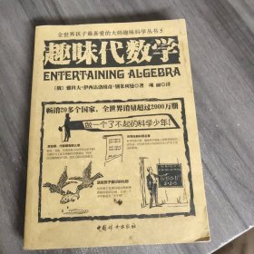 趣味代数学