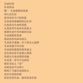 人生无常,当下最真参透人生的32堂心灵禅修