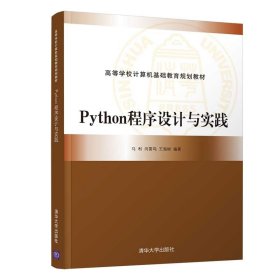 Python程序设计与实践