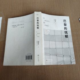 巴黎的忧郁