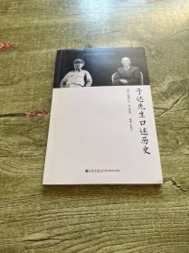 于达先生口述历史