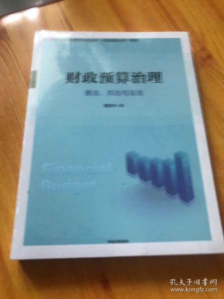 财政预算治理：善治、共治与法治