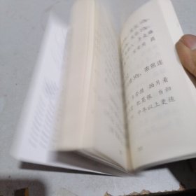 民间中医药单验方集  定西市卷