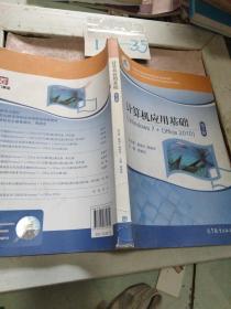 计算机应用基础(附光盘Windows7+Office2010第3版中等职业教育课程改革国家规划新