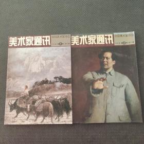 美术家通讯2005.1.2