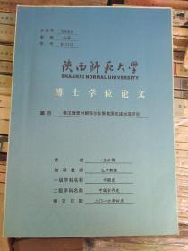 秦汉魏晋时期鄂尔多斯高原民族地理研究