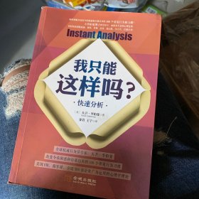 我只能这样吗？ 快速分析