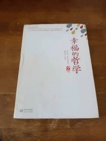 幸福的哲学周国平长江文艺出版社