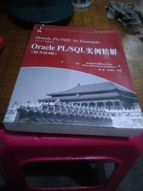 Oracle PL/SQL实例精解