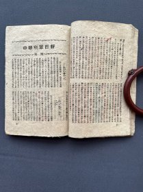 《中共廿二周年抗战第六周年纪念专刊》