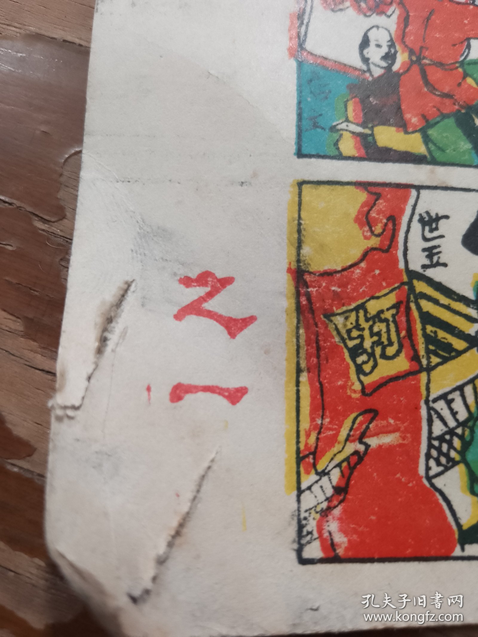 方世玉打擂台卡片 （之一）