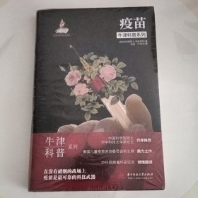 疫苗