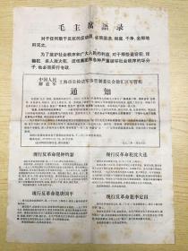 中国人民解放军上海市公检法军事管制委员会徐汇区军管组通知 （布告）【Z--2】
