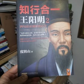 知行合一王阳明2：四句话读懂阳明心学