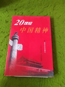 20世纪中国精神《梁多俊签赠 书信一封》