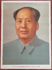 伟大的领袖和导师毛泽东主席像