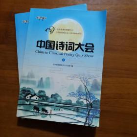 中国诗词大会·上下二册合售(放号5号位)