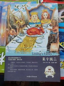 莱辛寓言（品相以图片为准）精装本有书衣