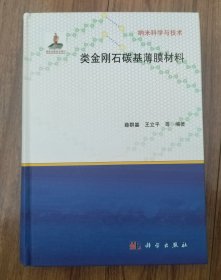 类金刚石碳基薄膜材料