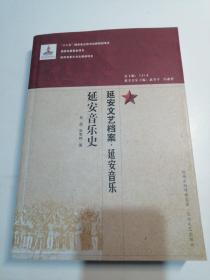 延安音乐史