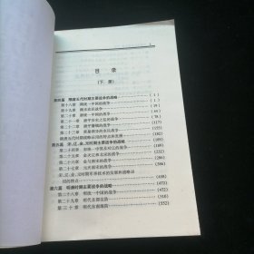 中国历代军事战略（下）