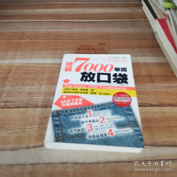 终极7000单词放口袋