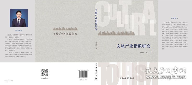文旅产业指数研究