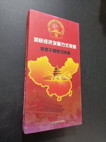 黨員干部學(xué)習(xí)講座