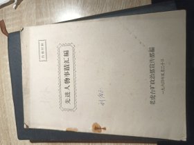 先进人物事迹汇编