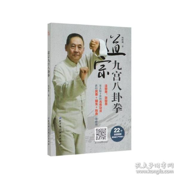 道宗九宫八卦拳